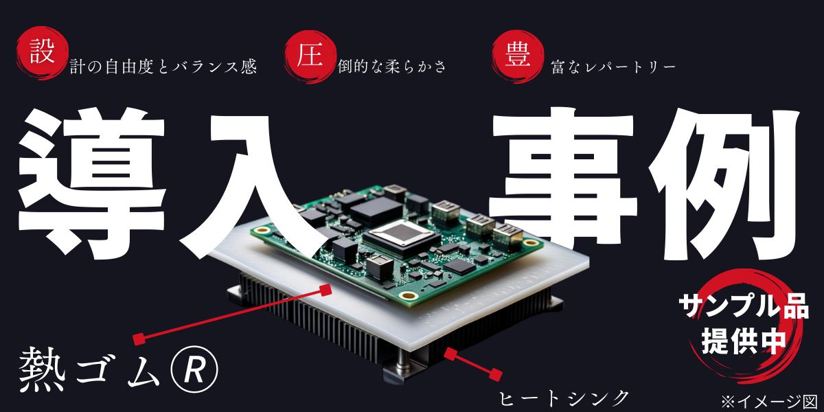 豊富な設計バリエーション！Boyd corporationのヒートパイプ